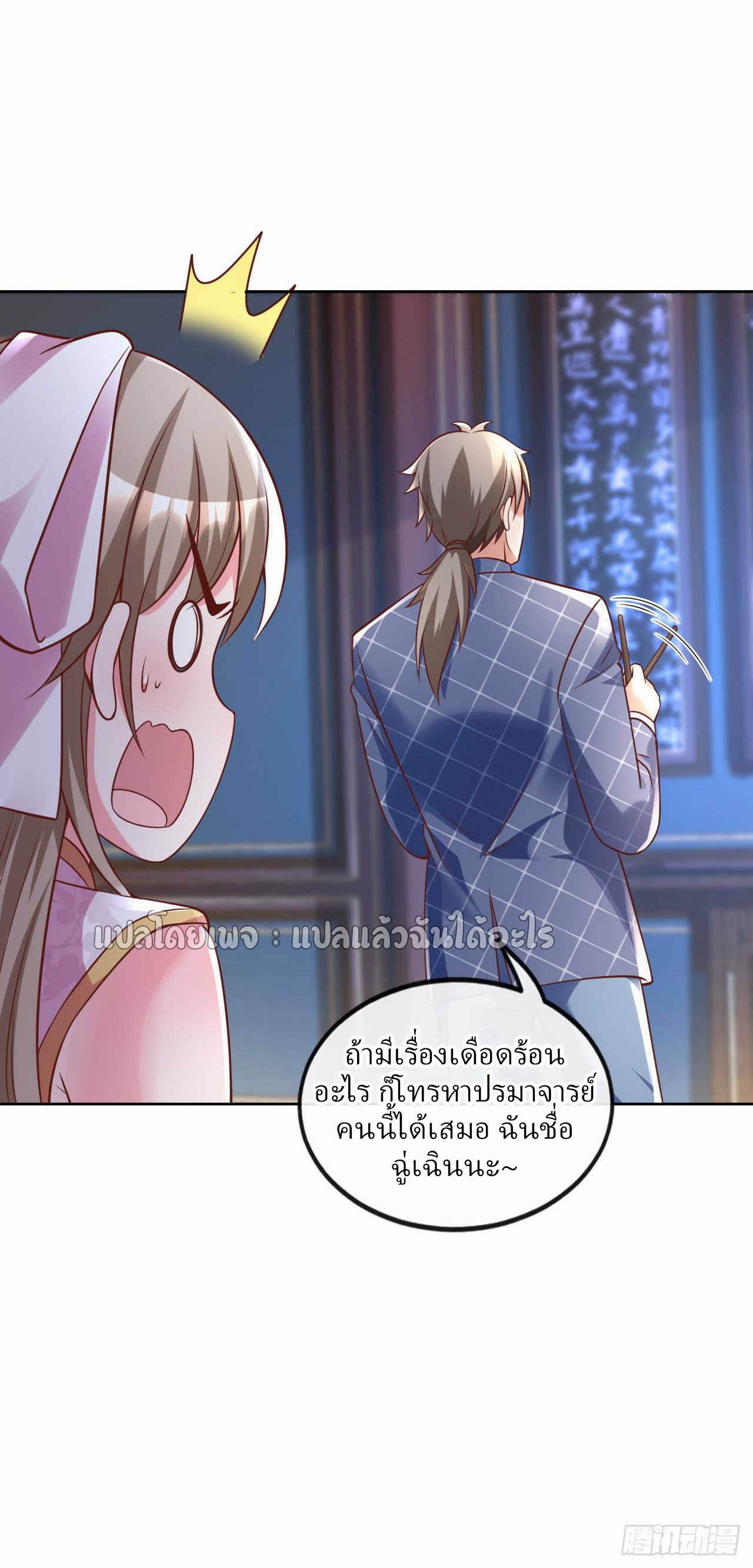 สุดยอดลูกเขยฟ้าประทาน ตอนที่ 29 หน้า 22