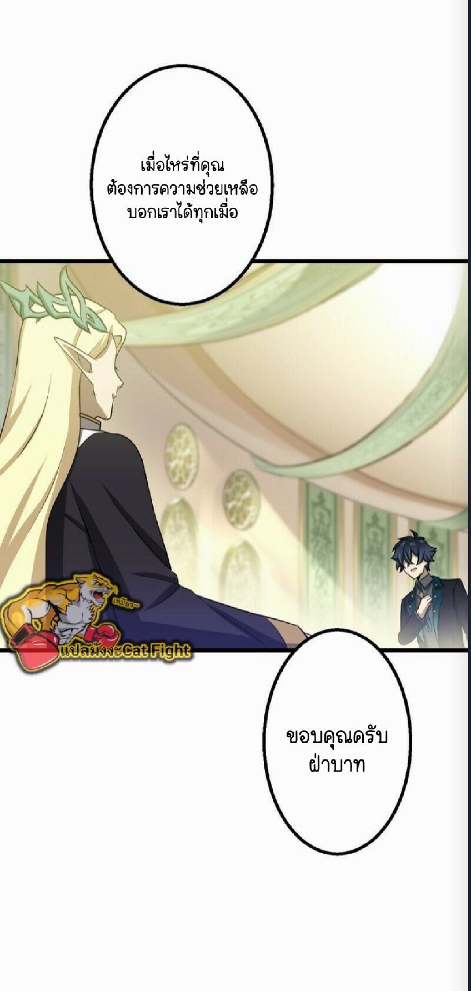 ฉันกลับชาติมาเกิดใหม่เป็นก็อบลินระดับ SSS ตอนที่ 42 หน้า 26