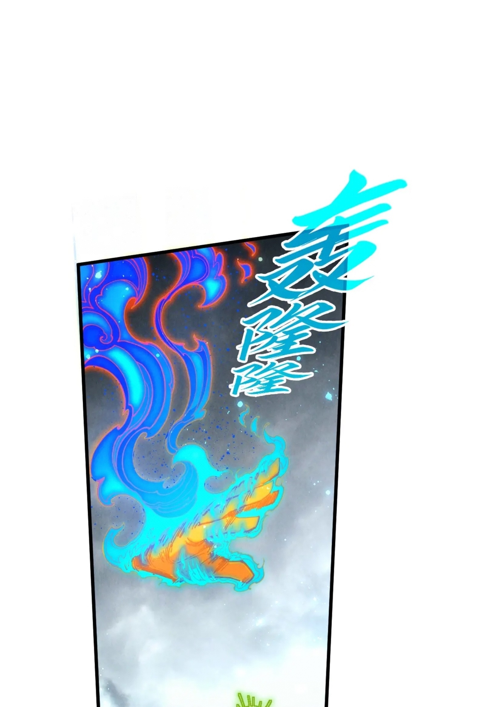 มหาเทพนิรันดร์กาล ตอนที่ 192 หน้า 20