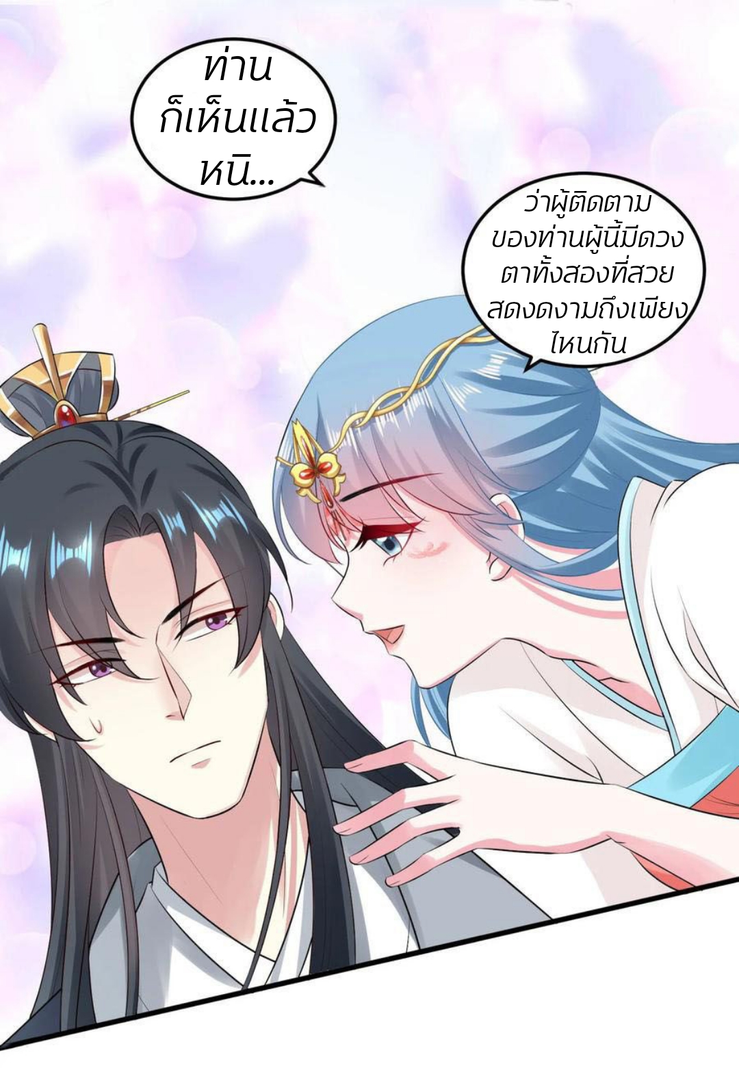 คุณหนูใหญ่แพทย์พิษมรณะ ตอนที่ 17 หน้า 3