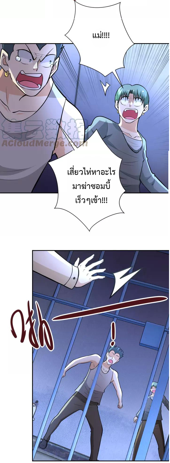 Apocalyptic Super System ตอนที่ 50 หน้า 20
