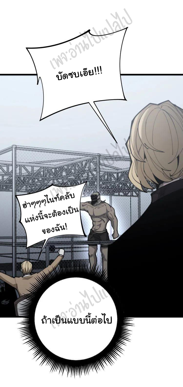 Bad Hand Witch Doctor สุดยอดพ่อมดหมอผี ตอนที่ 158 หน้า 38