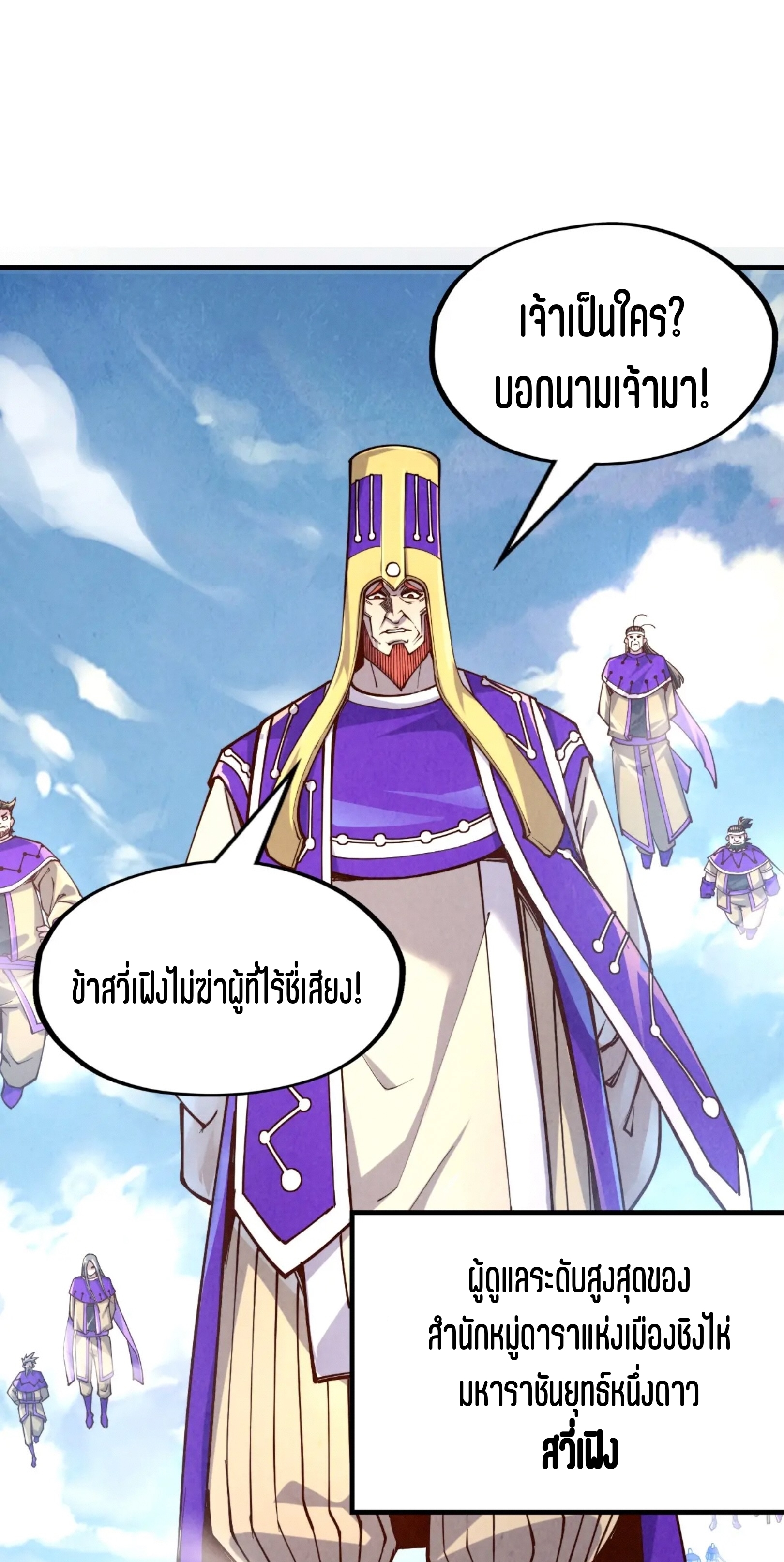 มหาเทพนิรันดร์กาล ตอนที่ 106 หน้า 2