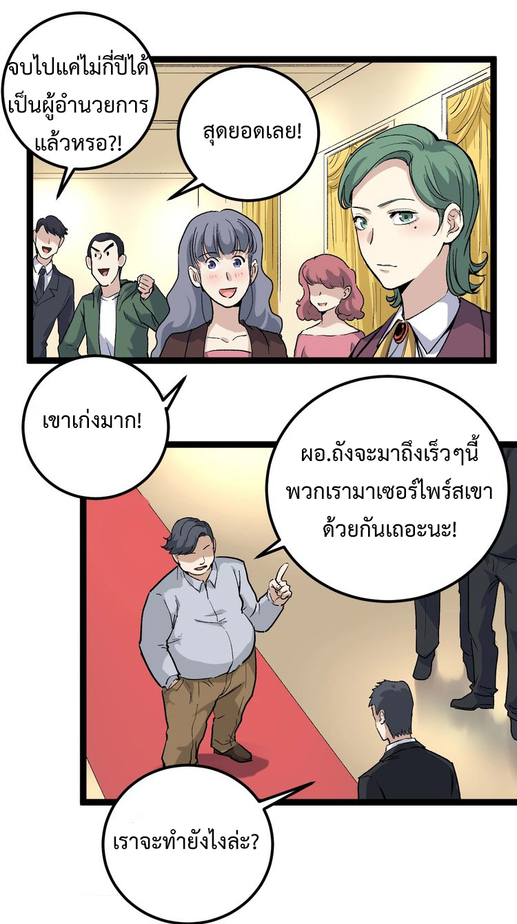 หมอเกรียนเซียนพิษ ตอนที่ 47 หน้า 9