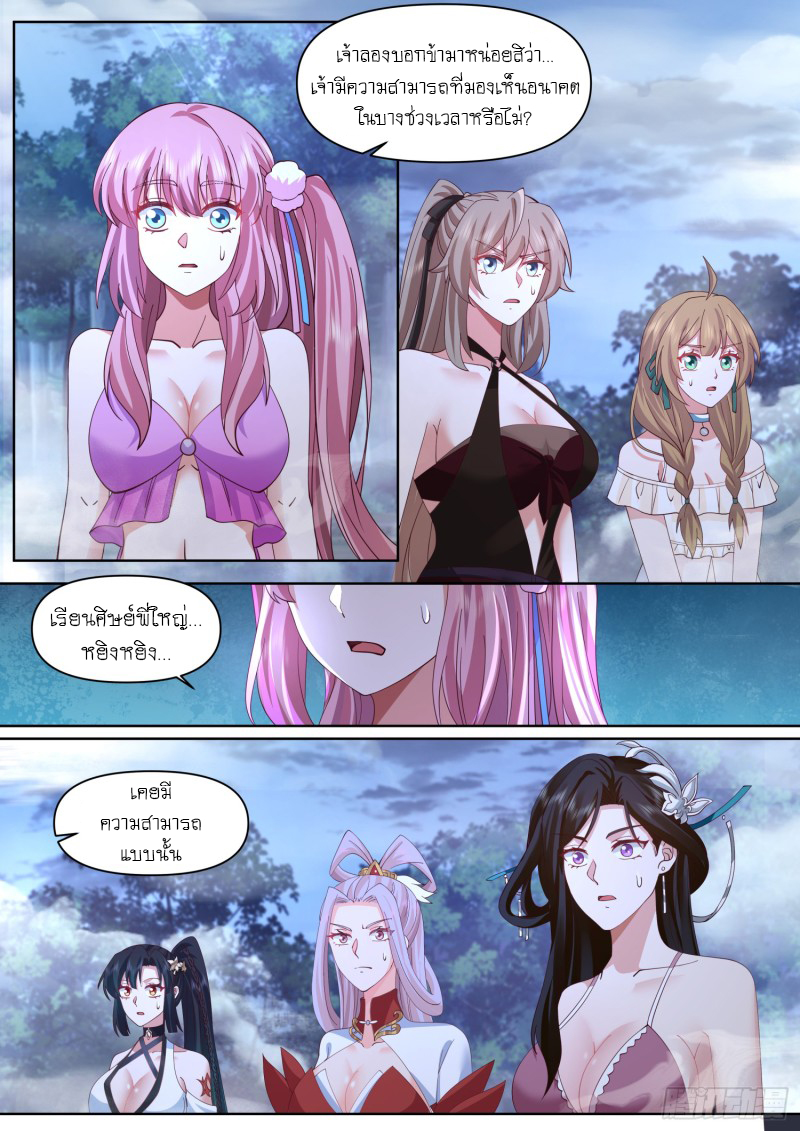 เกิดใหม่เป็นศิษย์พี่ใหญ่จอมวายร้ายกับเหล่าหญิงสาวยันเดเระ ตอนที่ 91 หน้า 8