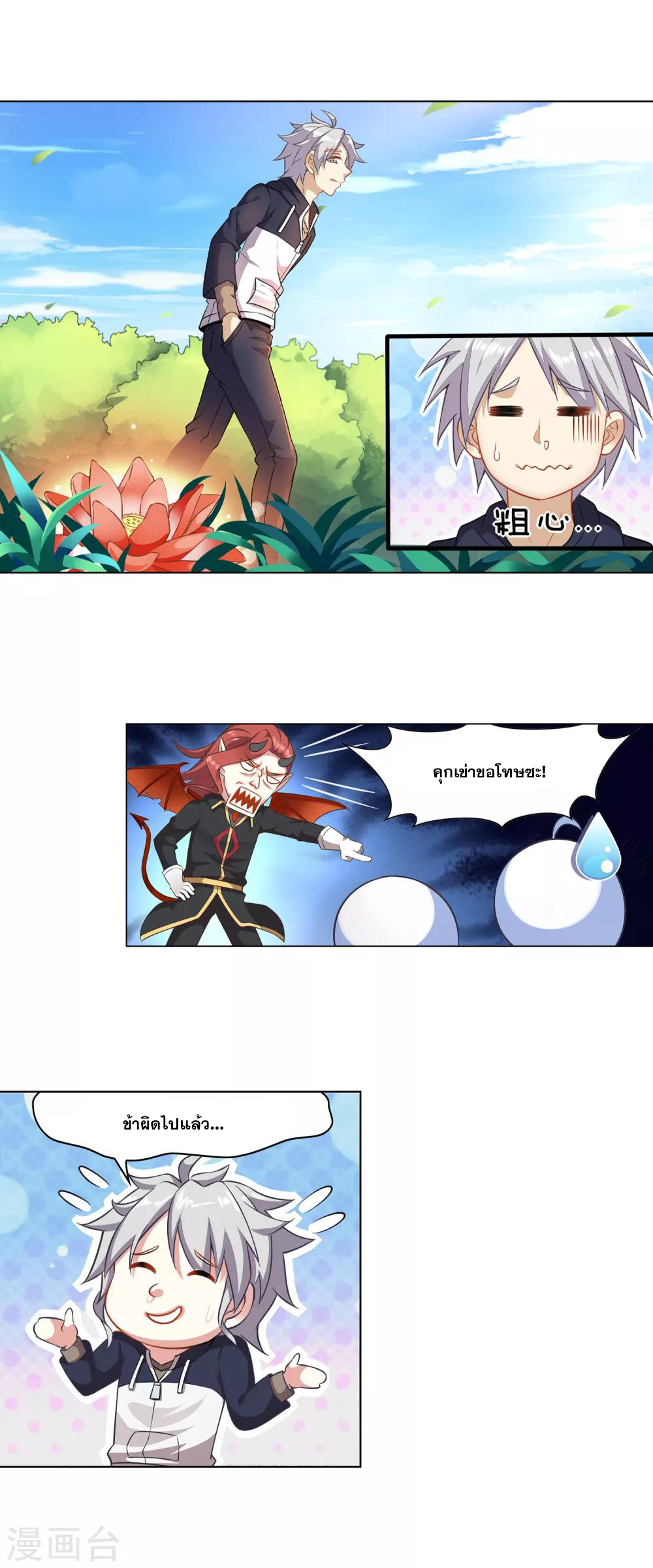 การจุติของมหาเวทย์ ผู้ไร้พ่าย ตอนที่ 2 หน้า 25