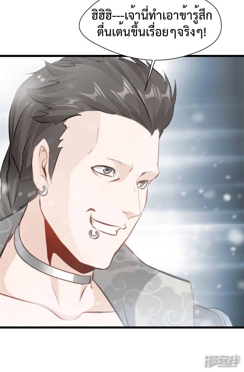 ปรมาจารย์ที่แข็งแกร่งที่สุด ตอนที่ 30 หน้า 16