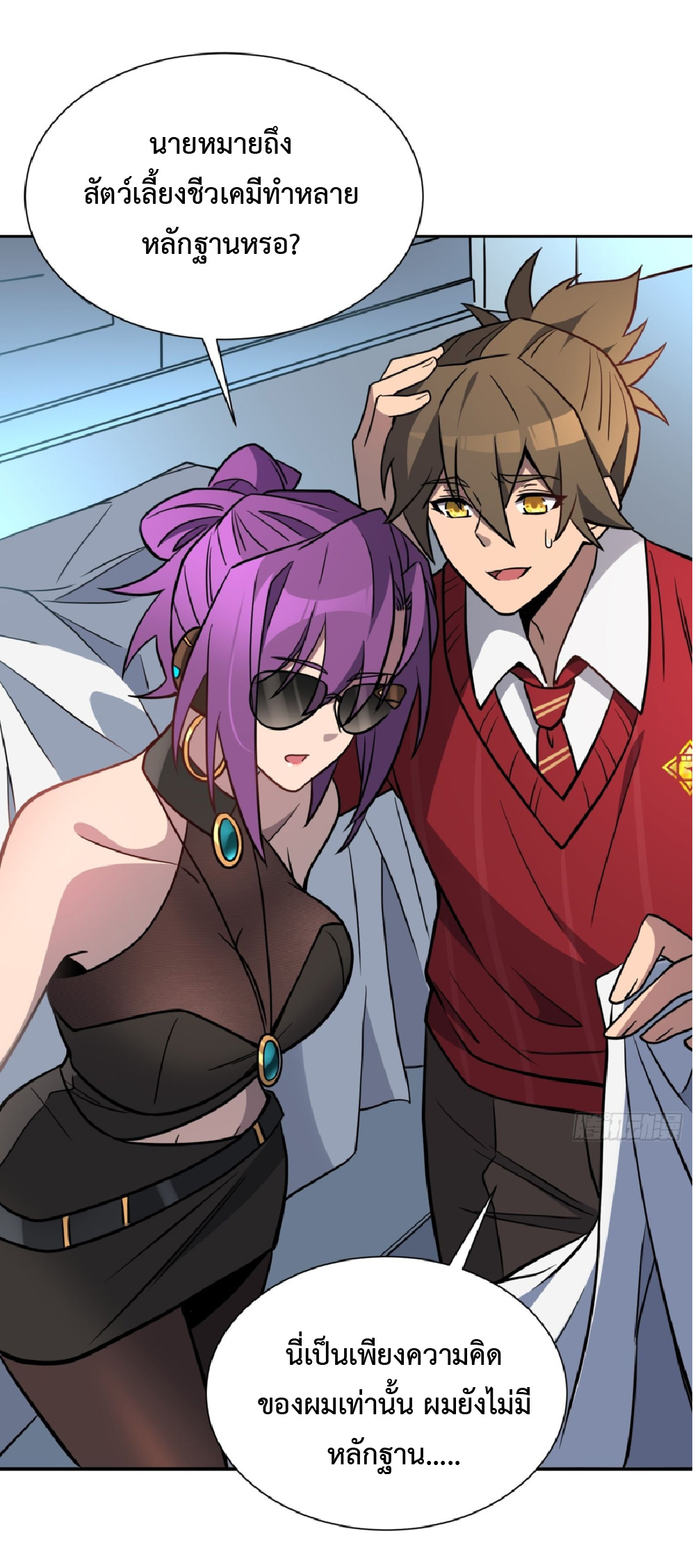 The People On Earth Are Too Ferocious ตอนที่ 199 หน้า 10