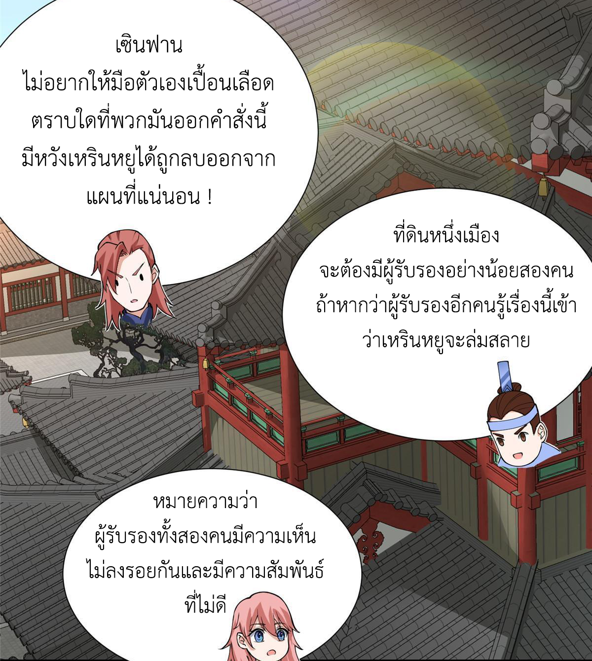 (ชนจีน) Dragon Master (จูหมิง นักรบเซียนมังกร) ตอนที่ 161 หน้า 11