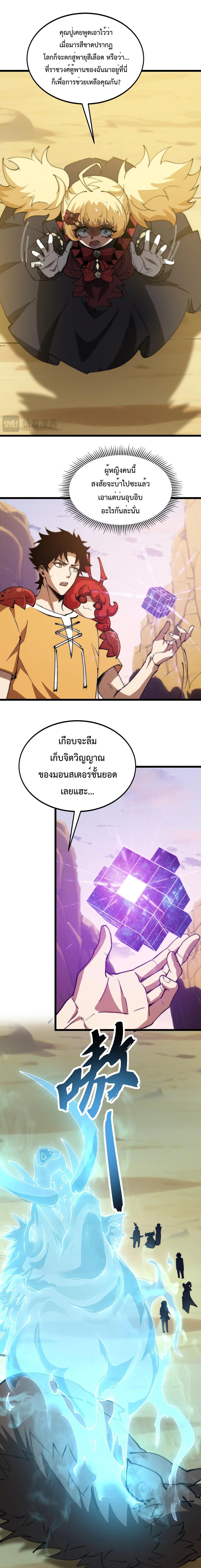 อัญเชิญเหล่ามาร ฉันคือหุบเหว ตอนที่ 36 หน้า 11