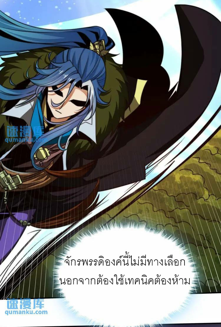 จักรพรรดิซวน (ชนจีน) ตอนที่ 4 หน้า 46