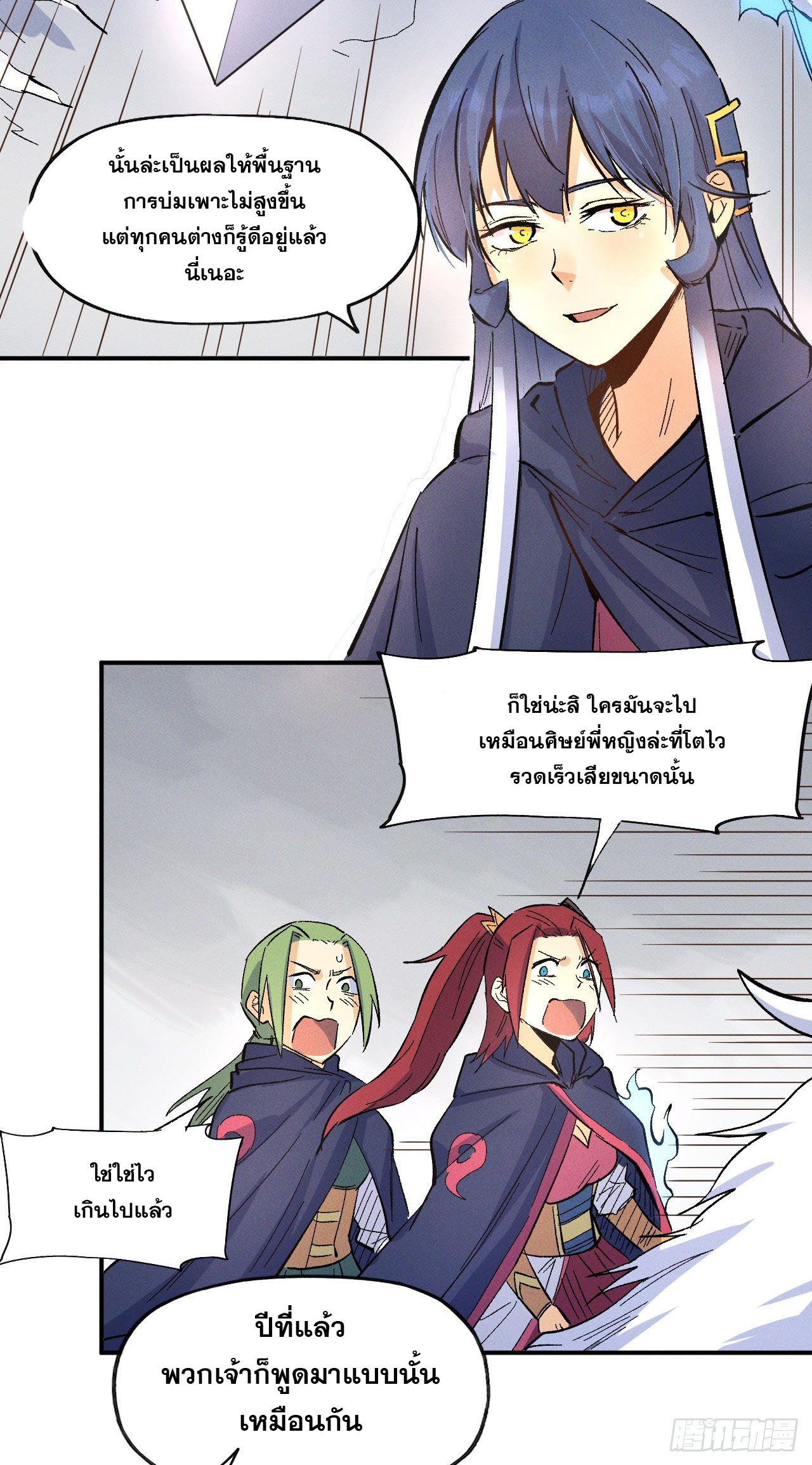 ตูข้านี่แหละเทพ (ทันจีน) ตอนที่ 35 หน้า 34