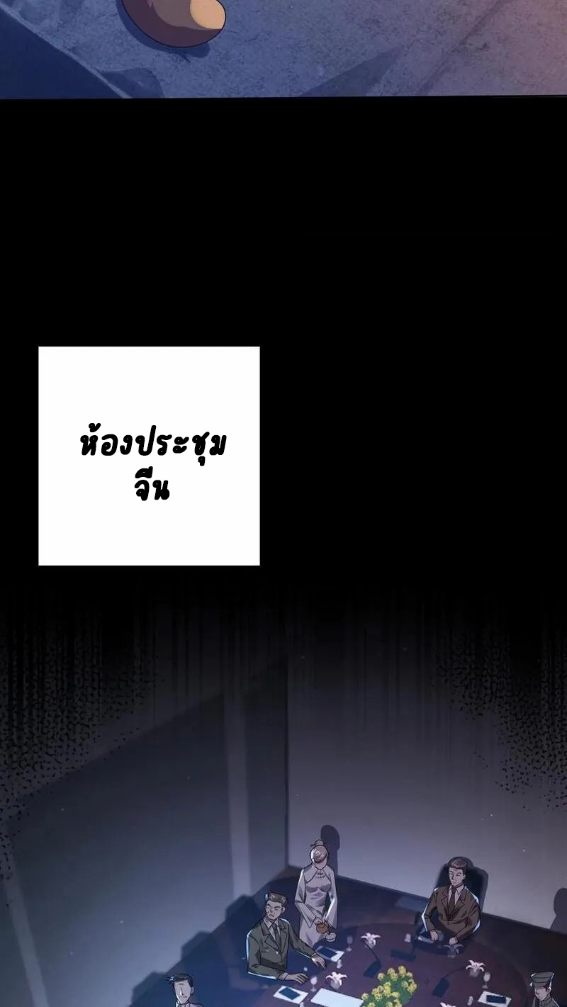 SSS-rank Invincible War God ตอนที่ 5 หน้า 8