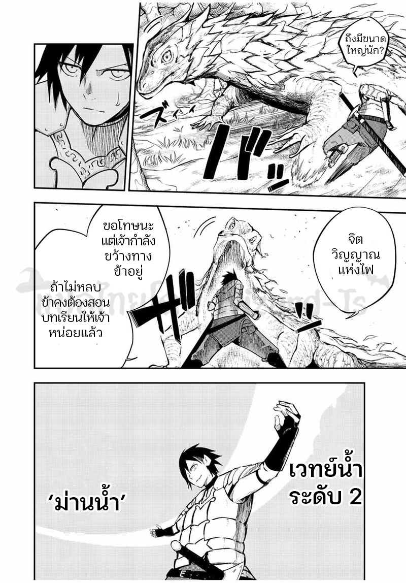 Dorei Tensei Sono Dorei Saikyou no Moto Ouji ni Tsuki ตอนที่ 69 หน้า 6