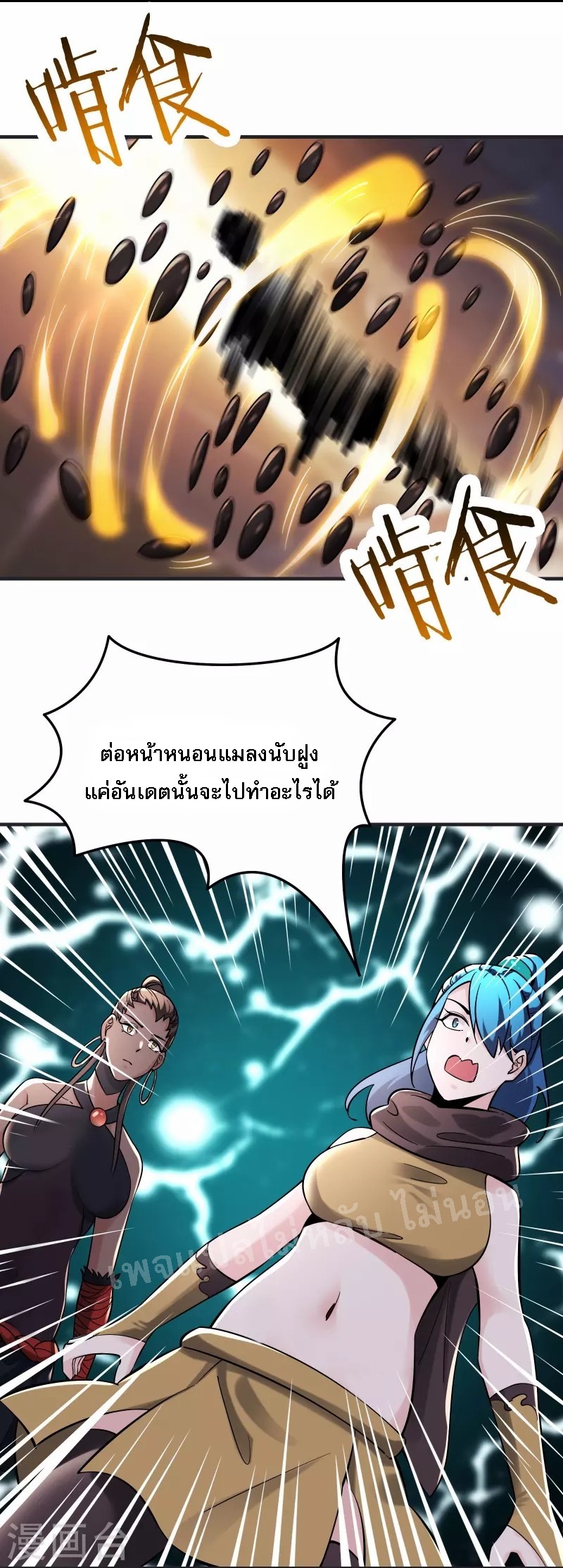 ฮาเร็มของข้ามีแต่ลูกศิษย์หญิงทั้งนั้น ตอนที่ 93 หน้า 4