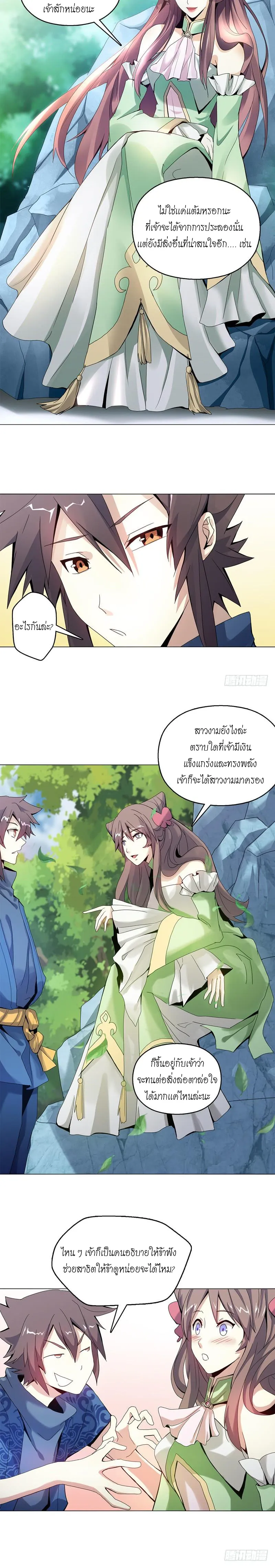 (จบ) Heavenly God Mnemonic (กำเนิดใหม่เทพวรยุทธตระกูลหยาง) ตอนที่ 11 หน้า 30