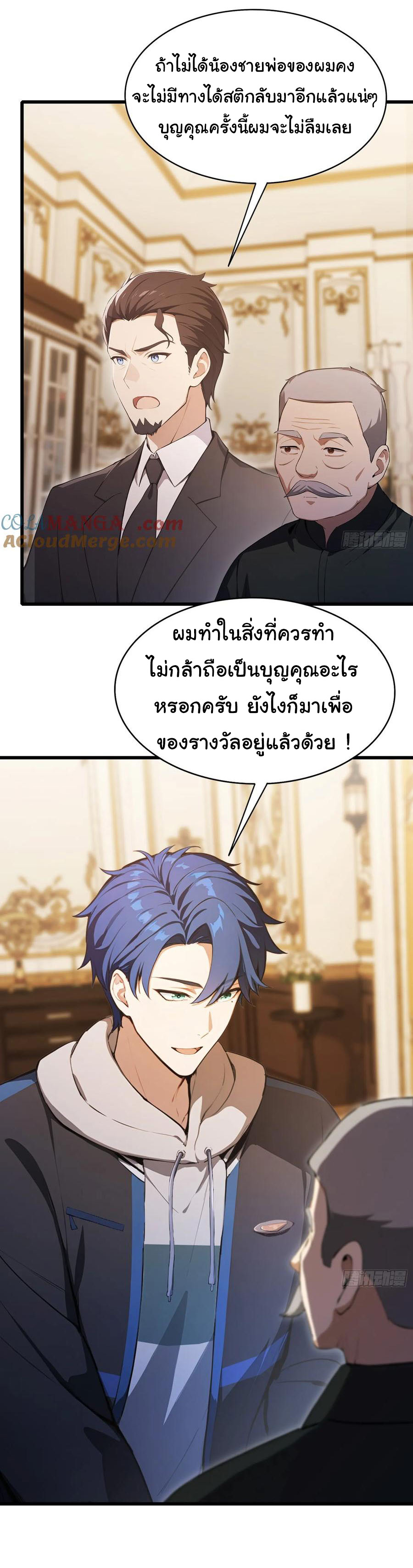 ฉันไม่อยากเป็นอาจารย์เลยจริงๆ ตอนที่ 28 หน้า 11