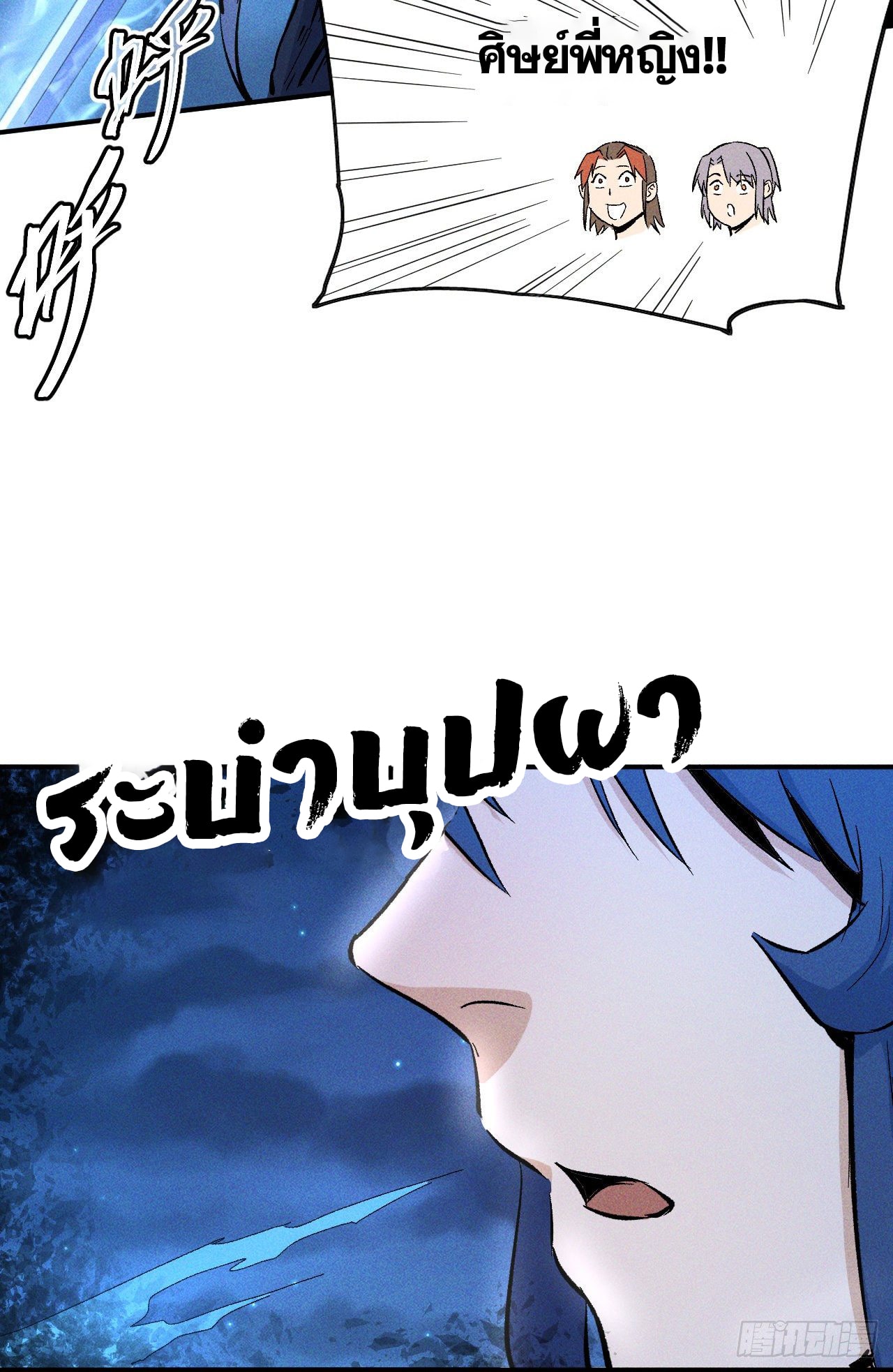 ตูข้านี่แหละเทพ (ทันจีน) ตอนที่ 9 หน้า 29