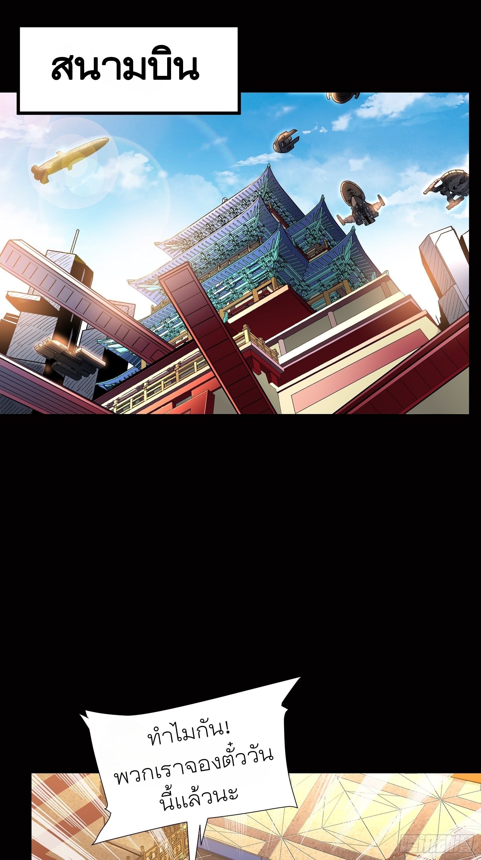 Legend of Star Genera ชนจีน ตอนที่ 64 หน้า 22