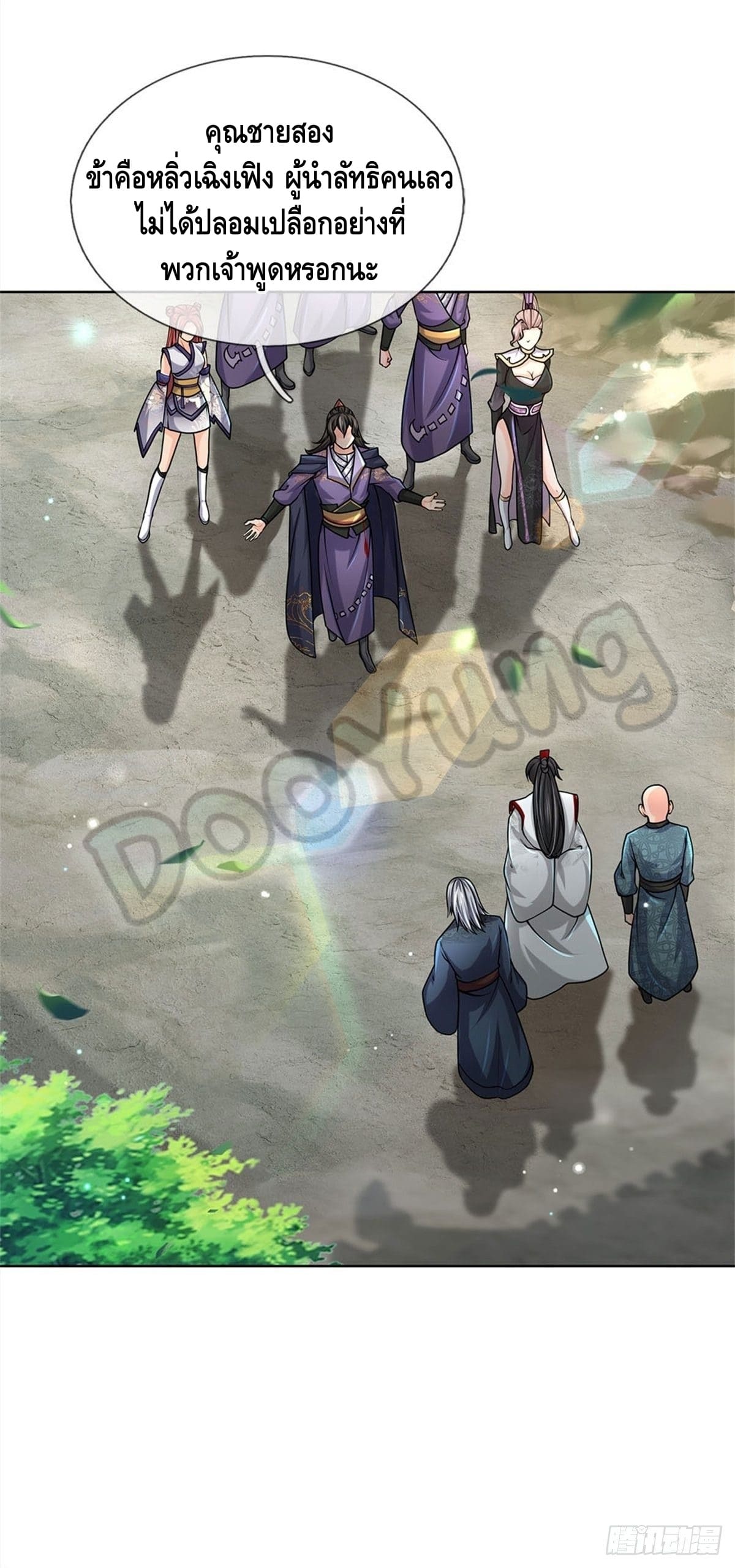 Way of Domination ตอนที่ 38 หน้า 20