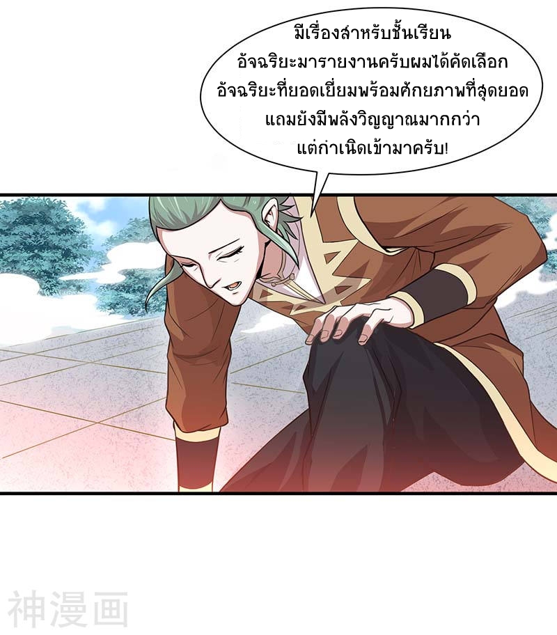 การกลับมาของจักพรรดิ์ ตอนที่ 74 หน้า 22