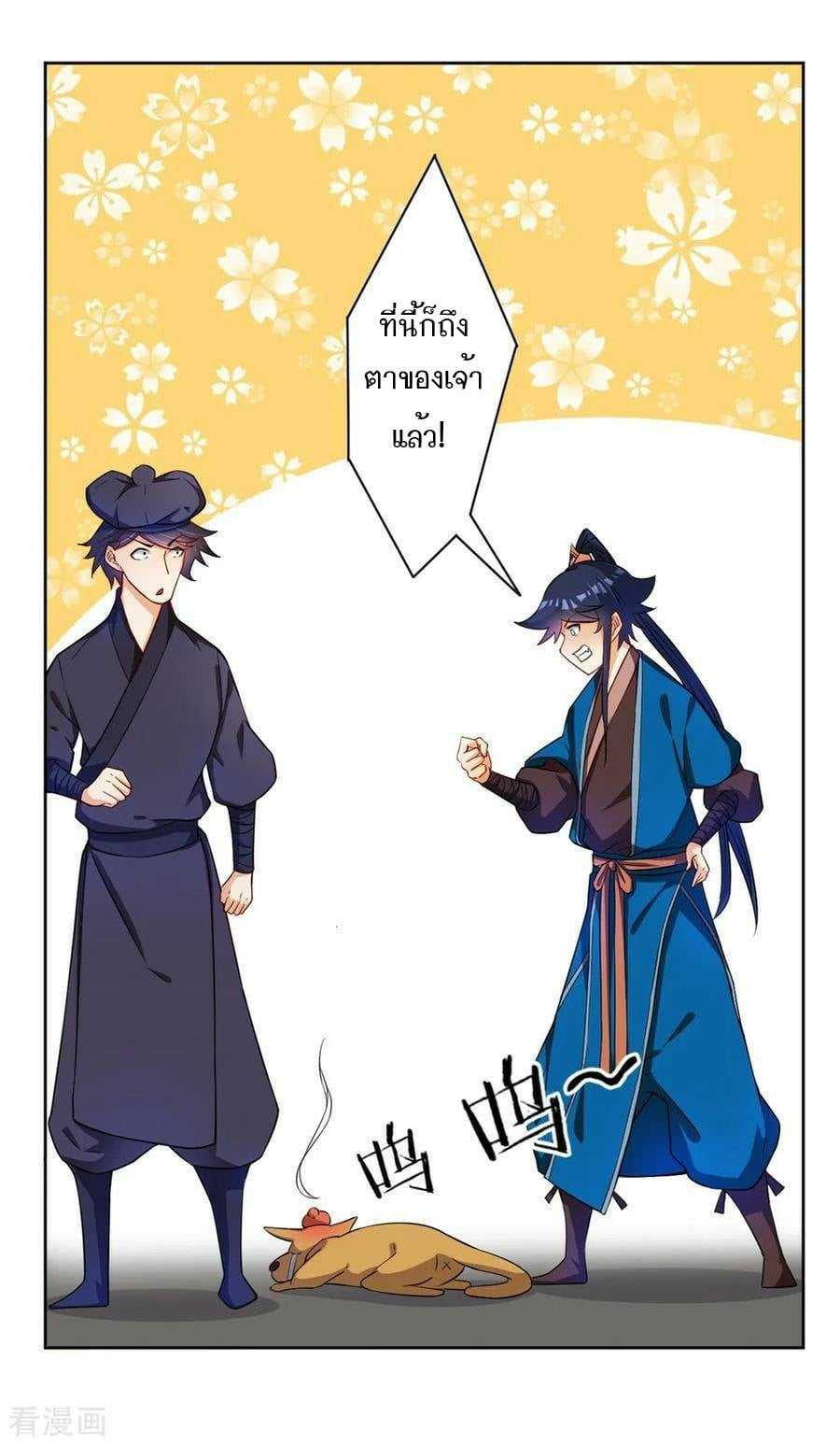 ข้ารับใช้ชั้นหนึ่ง ตอนที่ 32 หน้า 26