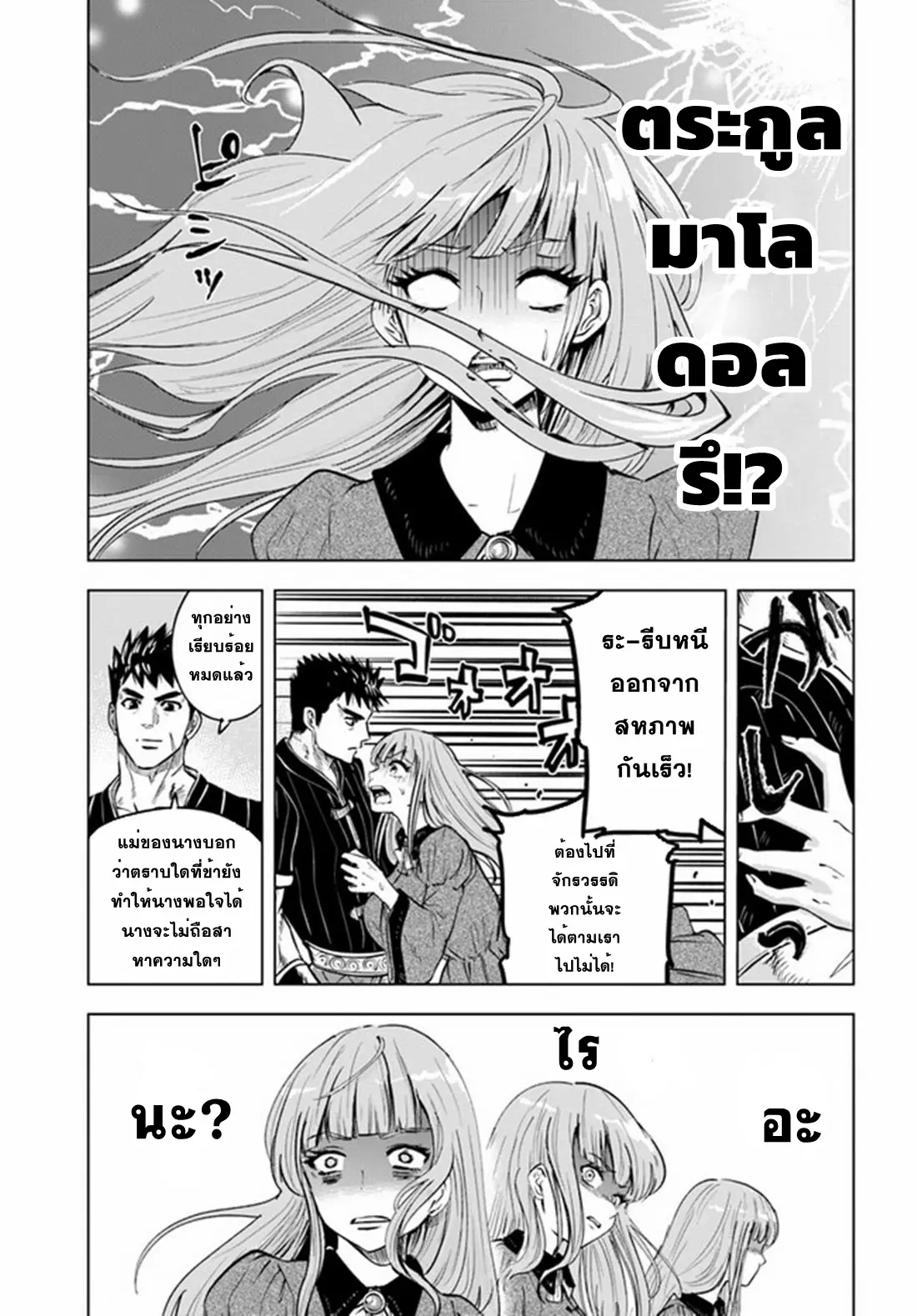 Road to the Kingdom Slave Swordsman the Rise of Heroes ตอนที่ 29 หน้า 7