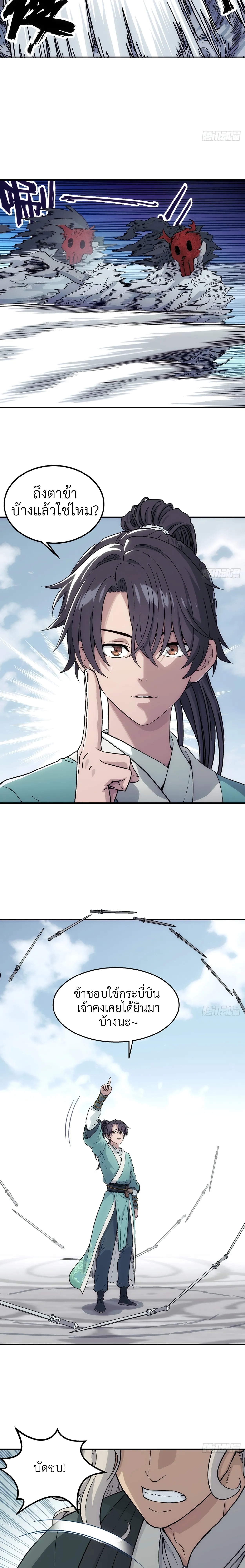 I Shall Seal the Heavens(2025)┃ผนึกสวรรค์ สยบมาร สะท้านเทพ (2025) ตอนที่ 19 หน้า 11