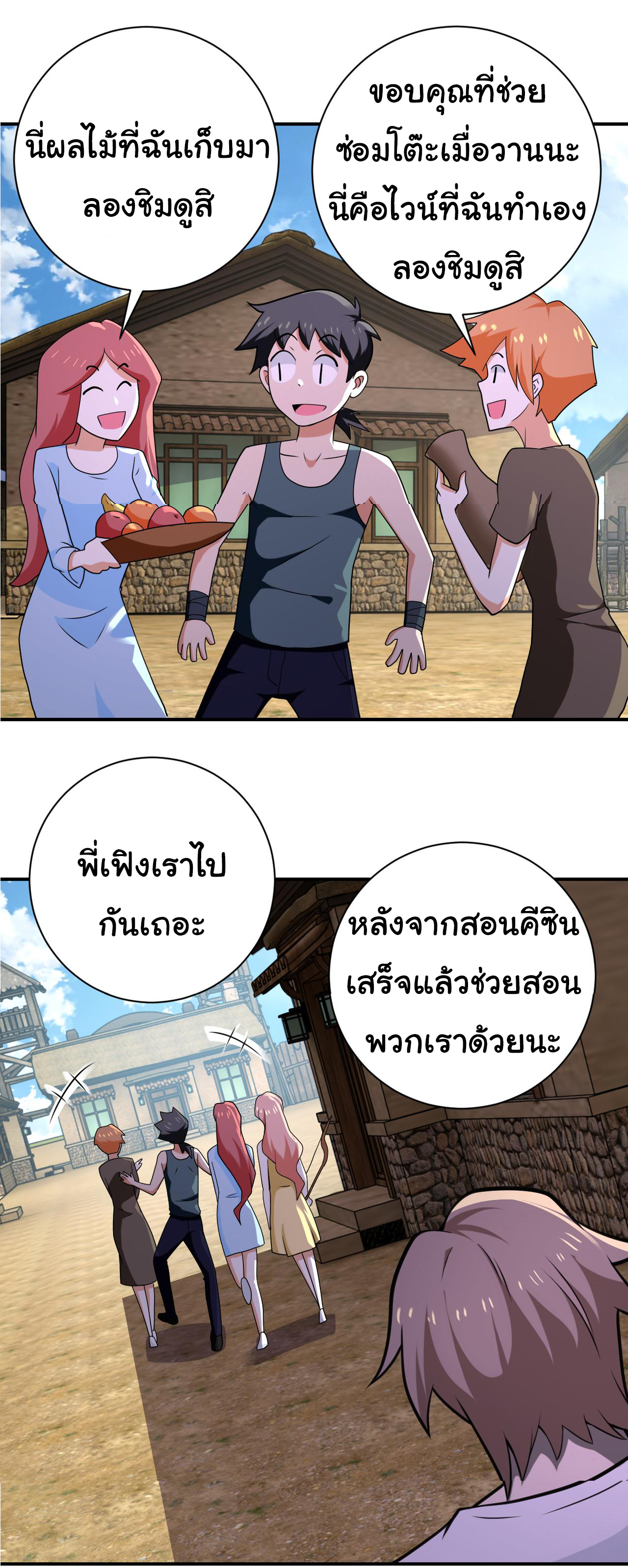 Apocalyptic Super System ตอนที่ 302 หน้า 24