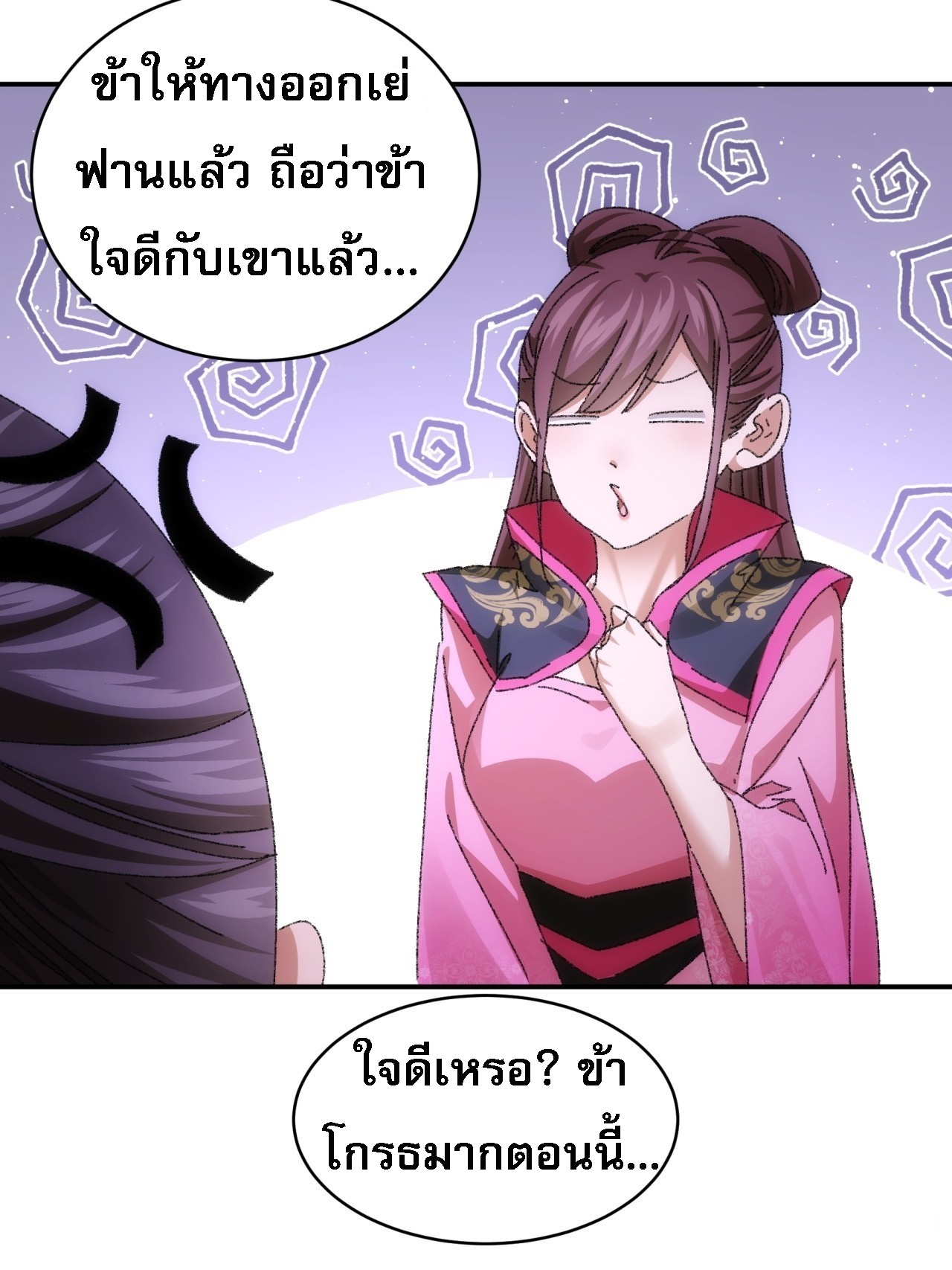 ข้าจะกำหนดชะตาตัวเอง ทันจีน ตอนที่ 120 หน้า 26