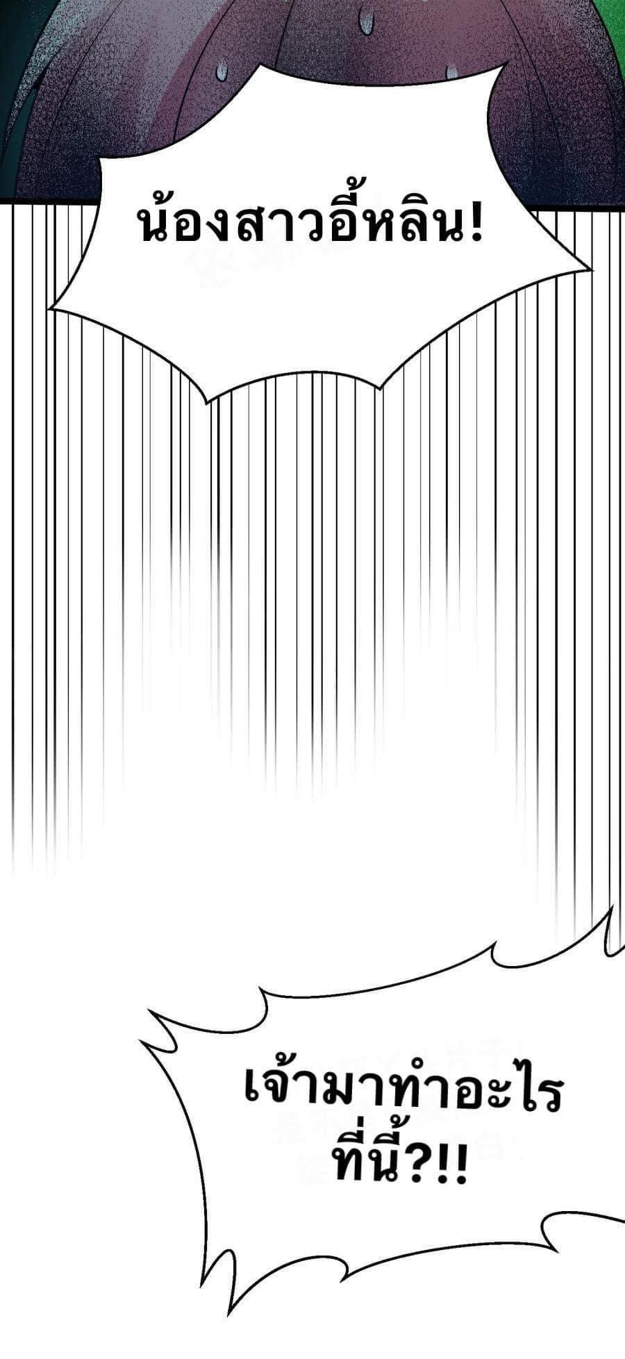 มหาบุรุษ ในตำนาน ตำนานที่หลับใหล (ศิษย์เบิ้มๆ) ตอนที่ 24 หน้า 29
