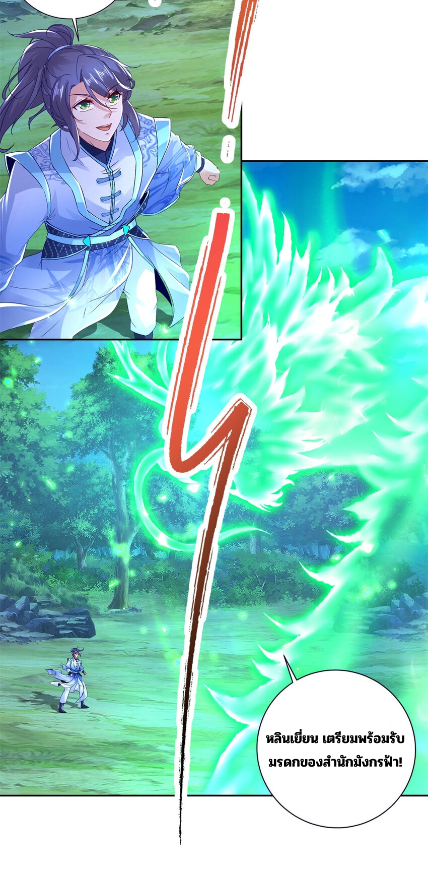 จักรพรรดิวิญญาณศักดิ์สิทธิ์ (ทันจีน) ตอนที่ 316 หน้า 22