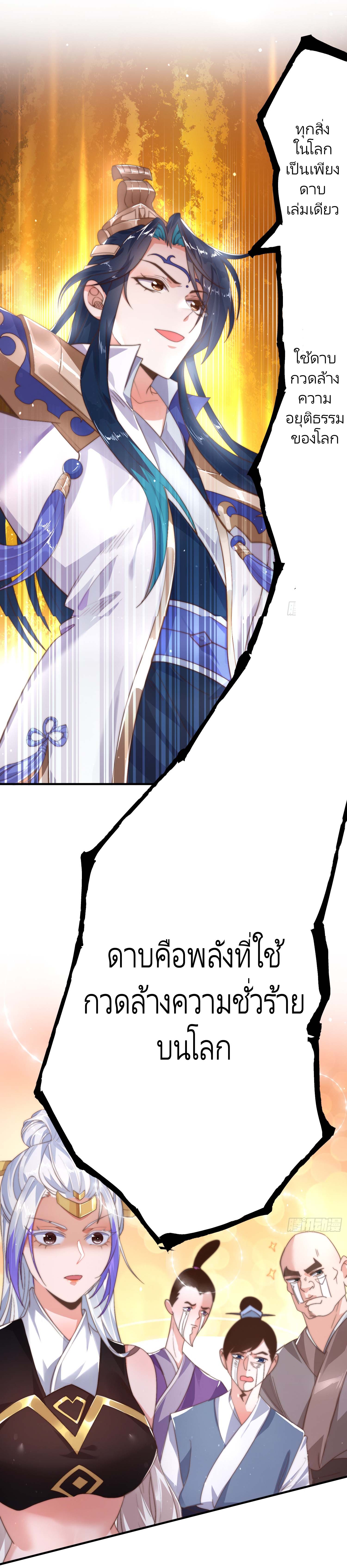 ลูกศิษย์จะฆ่าผม ตอนที่ 5 หน้า 28