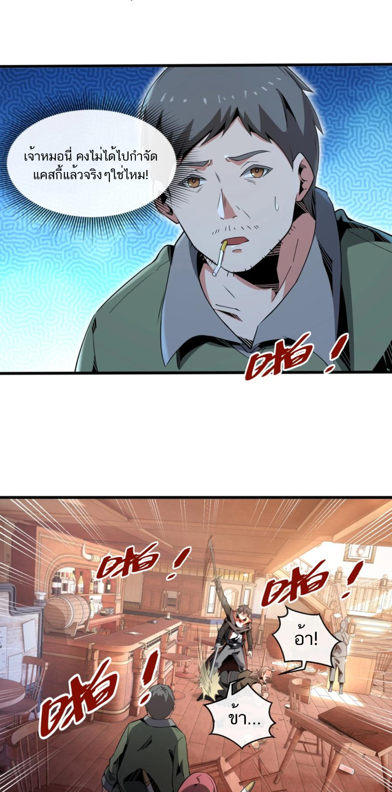 คนทั้งเซิฟก็เอาข้าไม่ลง !!? ตอนที่ 8 หน้า 8