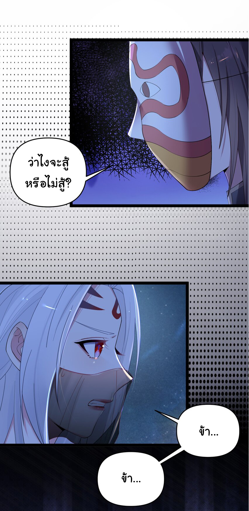 The lady is actually the future tyrant and empress จบ 50 ตอน ตอนที่ 14 หน้า 9