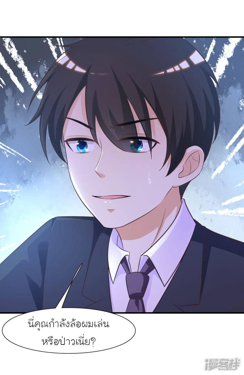 ราชาดอกไม้อมตะ ตอนที่ 73 หน้า 10