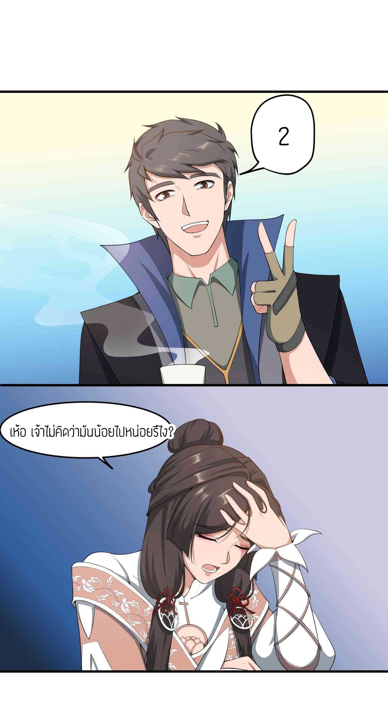 Super Warrior in Another World ทหารเซียนไปหาเมียที่ต่างโลก (กำลังแปลอยู่) ตอนที่ 32 หน้า 6