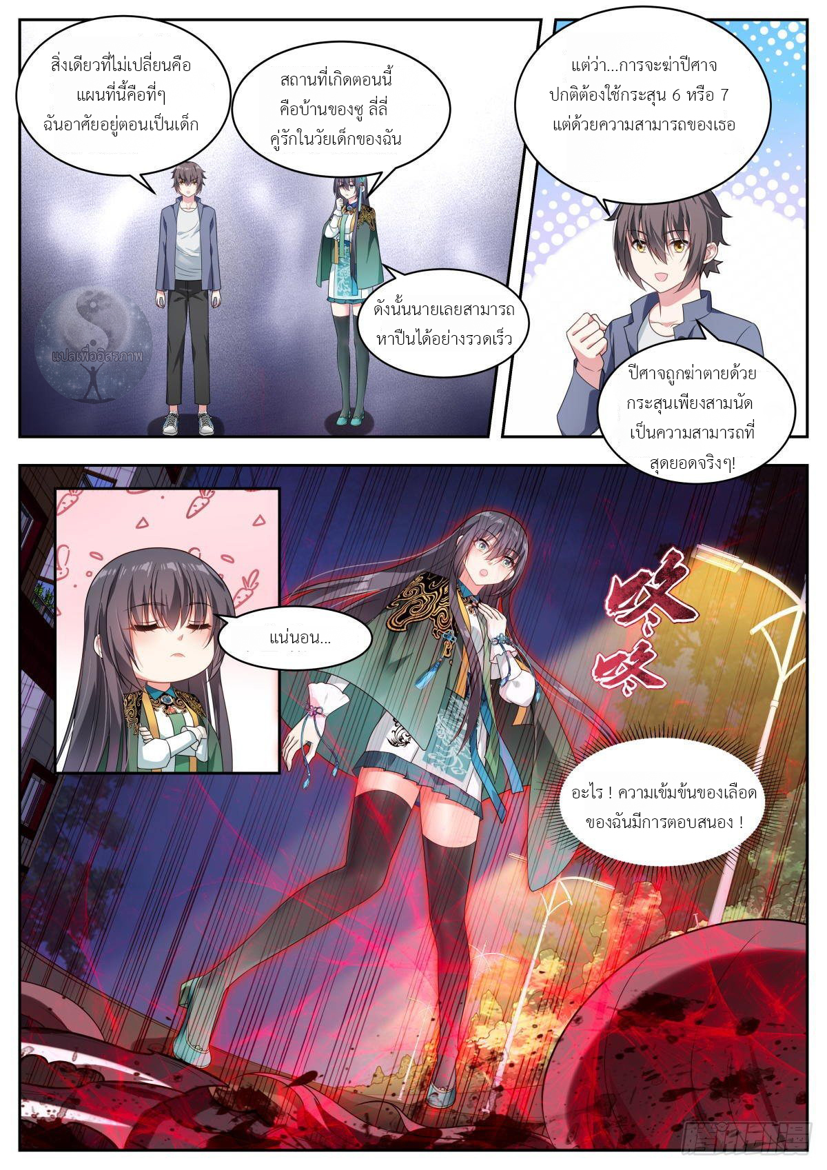 สาวน้อย คุณคิดผิดแล้ว (ชนจีน) ตอนที่ 12 หน้า 10