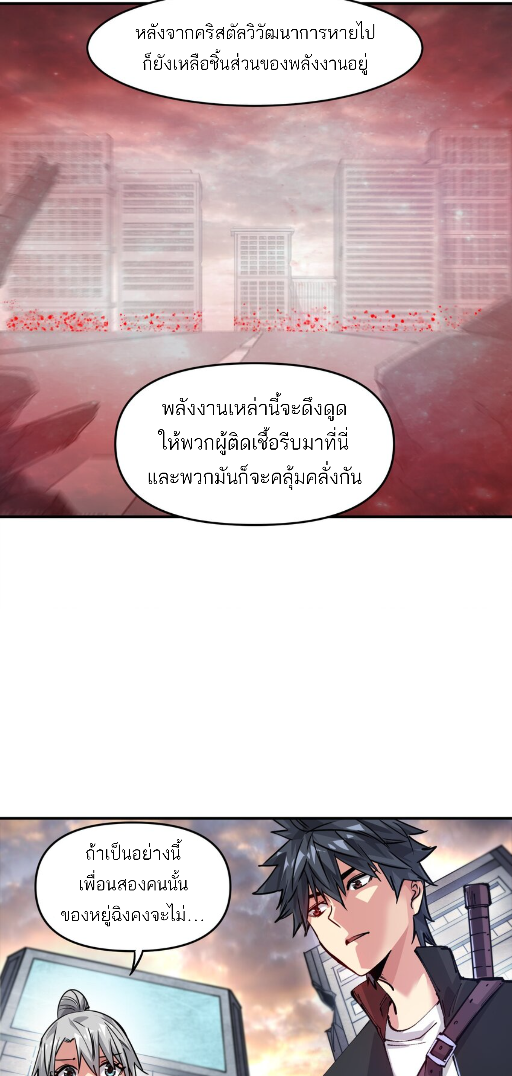 The Evolution ย้อนเวลากลับมาเพื่อกู้โลก ตอนที่ 25 หน้า 2