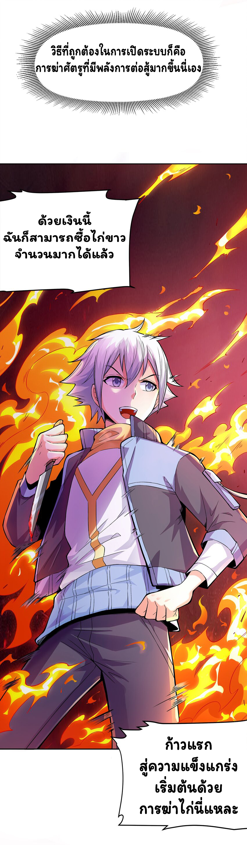 ยุคสมัยแห่งเทพ:โลกกลายเป็นเกมออนไลน์ Age of the Gods : The World Becomes an Online Game(ชนจีนแล้ว) ตอนที่ 2 หน้า 39