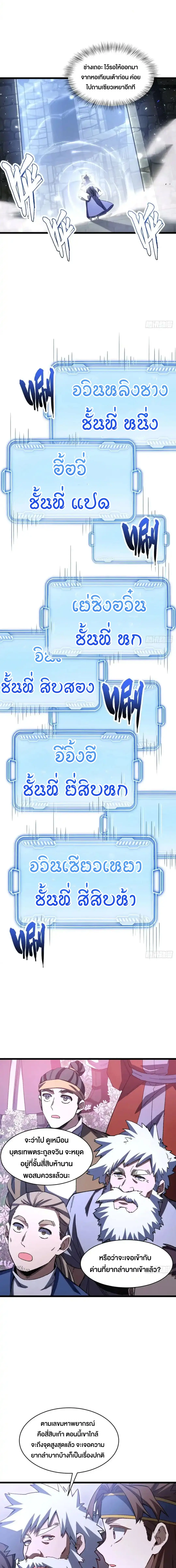 กำเนิดร่างเทวะบรรพกาล ตอนที่ 134 หน้า 6