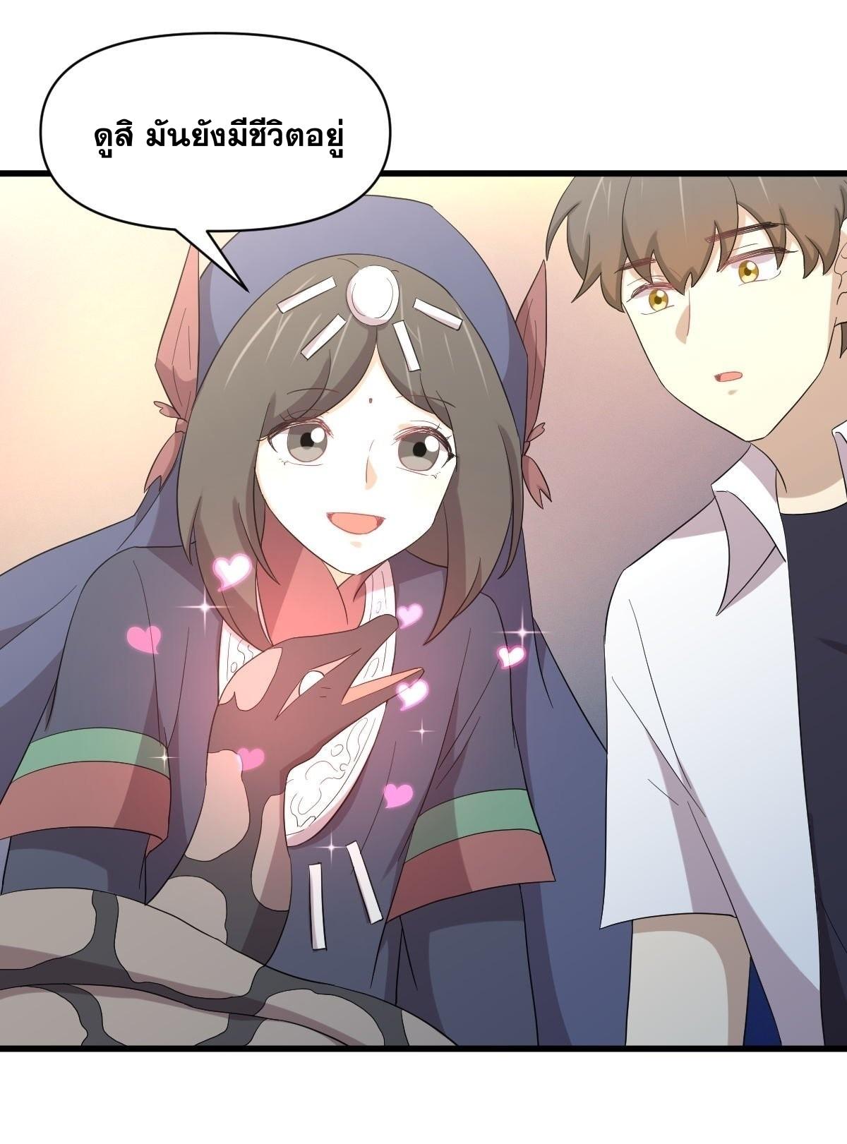 Immortal Swordsman in The Reverse World ข้าเซียนกระบี่ไม่เกาะสตรี ตอนที่ 351 หน้า 37