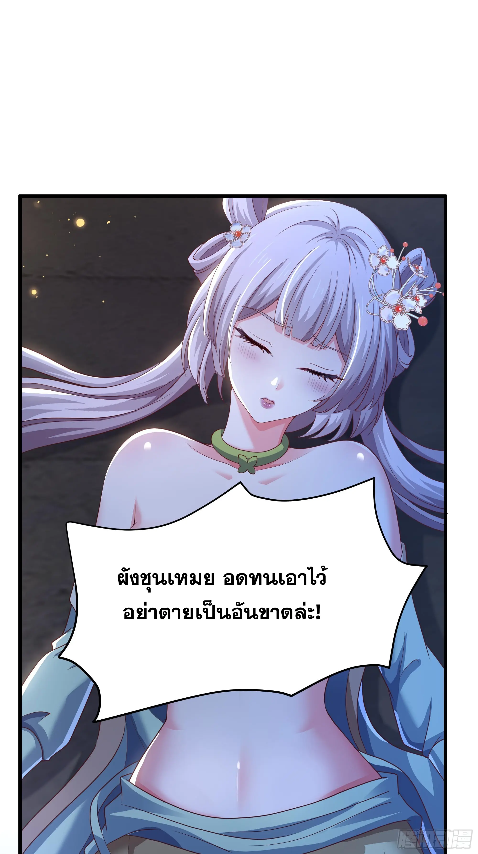 เกิดใหม่ครั้งนี้ของเป็นอู่ต้าหลางสุดแกร่ง ตอนที่ 7 หน้า 9