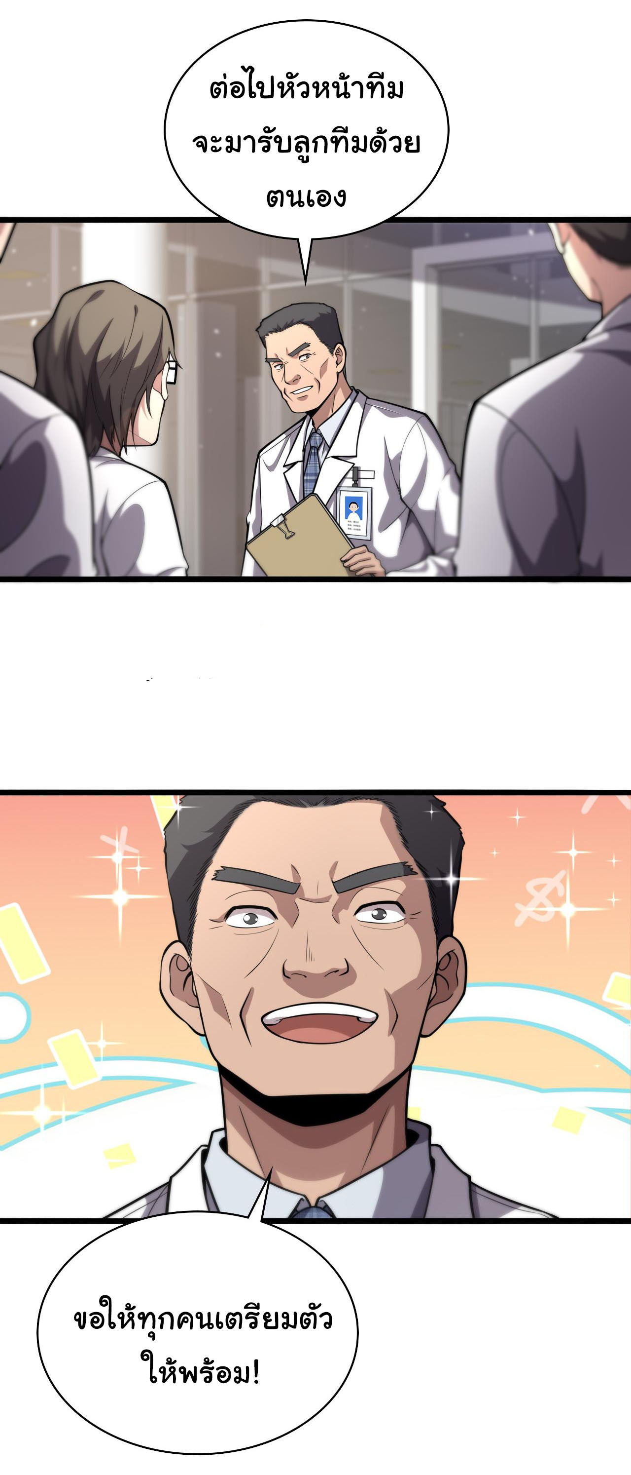สุดยอดระบบของหมอหลิงหรัน ตอนที่ 127 หน้า 6