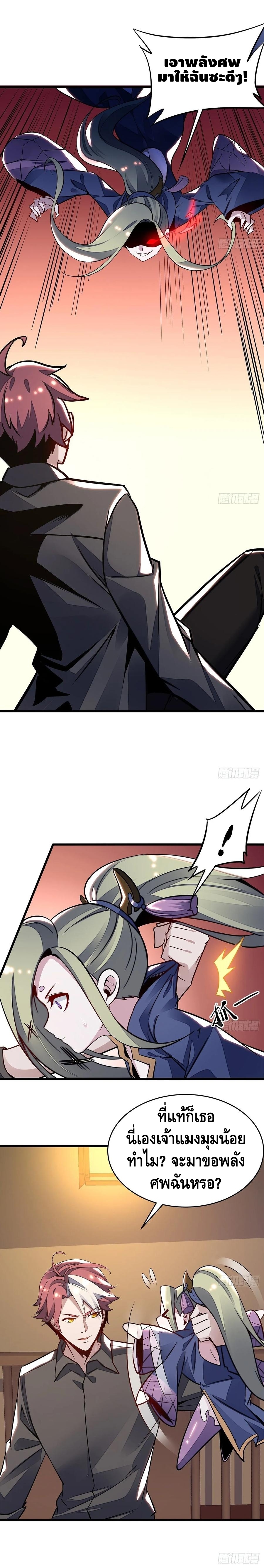 Undead King Beyond ตอนที่ 75 หน้า 2