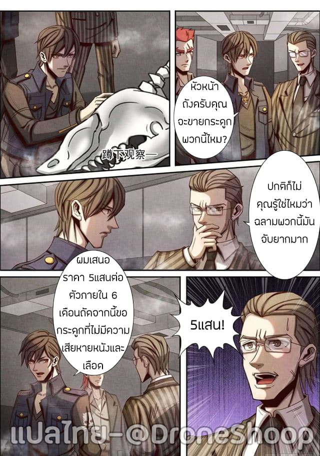 1. ซิว พลังวิญญาณต่างโลก ตอนที่ 33 หน้า 3