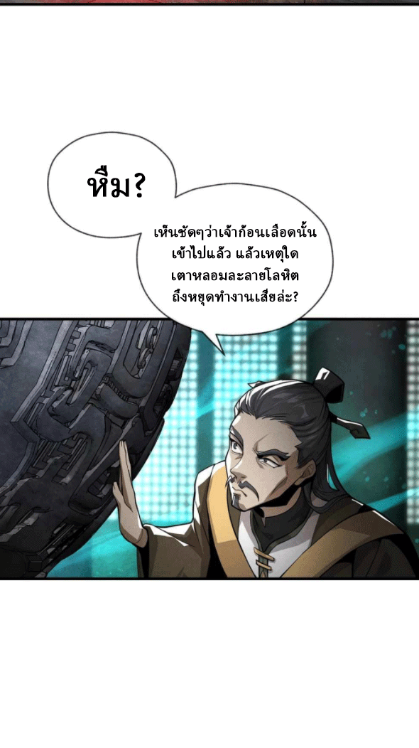 จอมมารสุดแกร่ง ล้างแค้นศิษย์ทรยศ ตอนที่ 49 หน้า 24