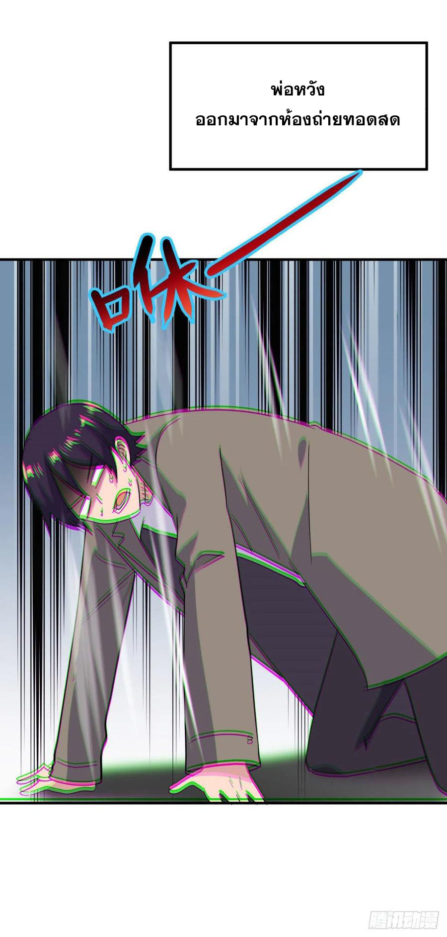 ระบบไลฟ์สด เจ้าพ่อสายเปย์ ตอนที่ 63 หน้า 15