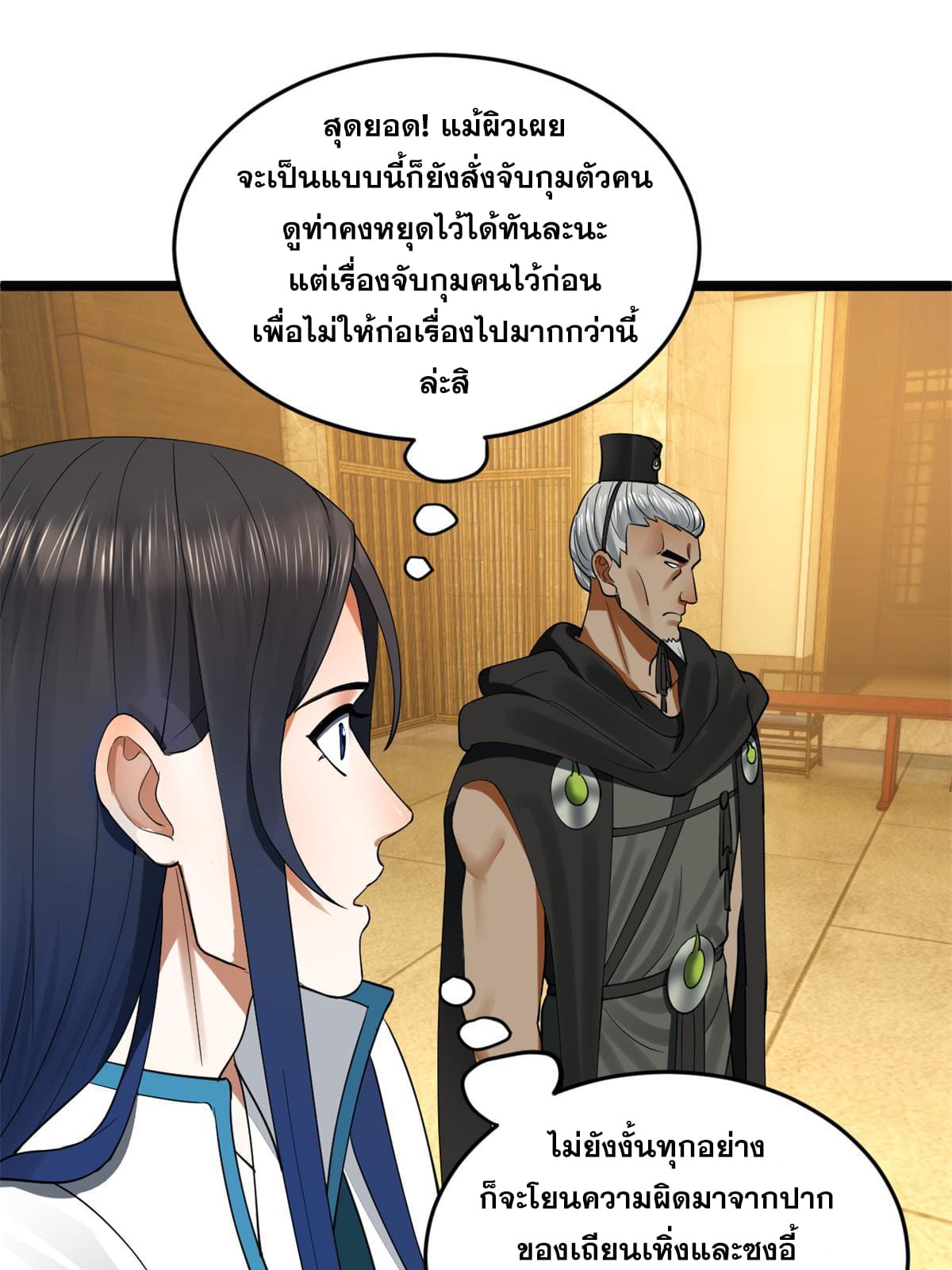 ลูกเขยที่แกร่งสุดในปฐพี (ทันจีน) ตอนที่ 49 หน้า 15