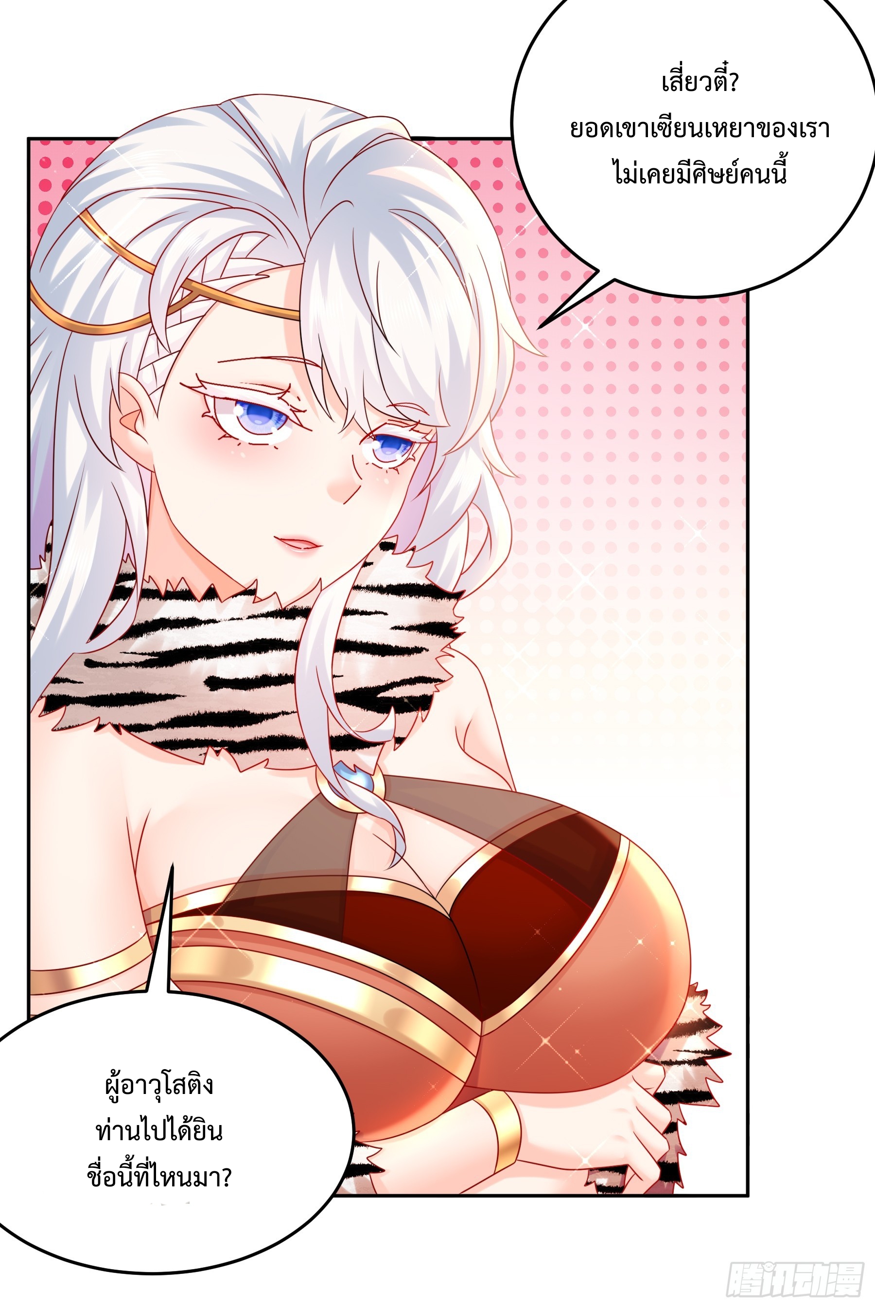 ฮาเร็มศิษย์พี่สาวทั้งเจ็ดของผมนะค้าบ ตอนที่ 5 หน้า 5